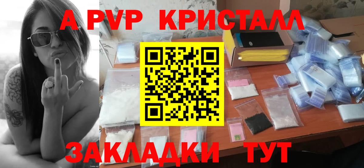 A-PVP крисы CK Ижевск