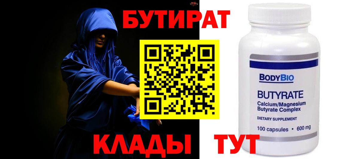 Бутират GHB  Ижевск 