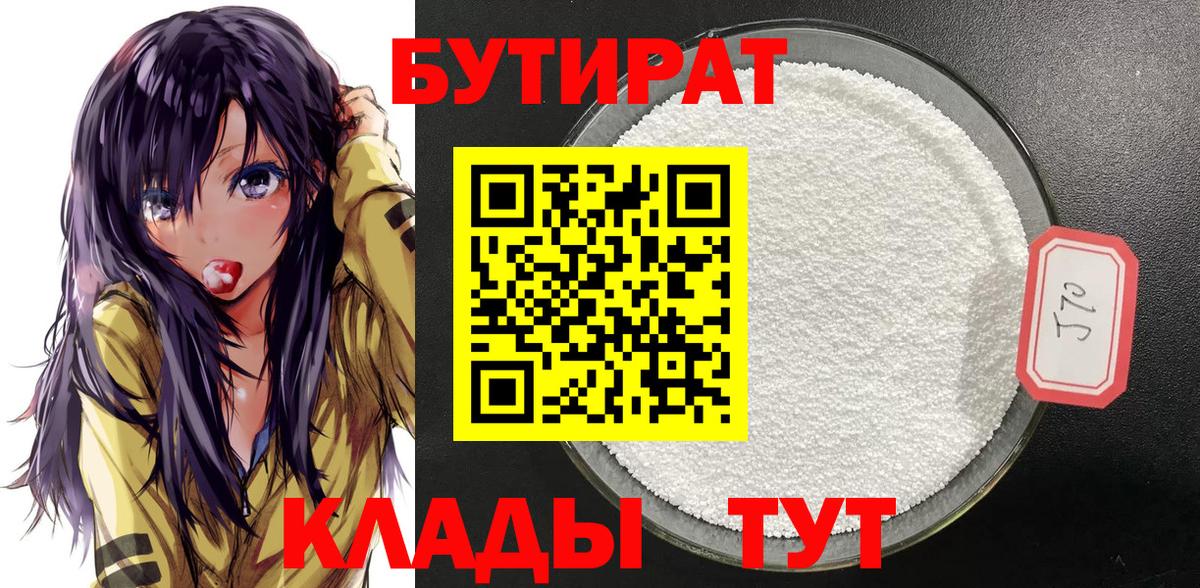 Ижевск  Бутират  Вход с VPN  БУТИРАТ вода 