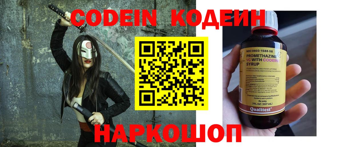 Кодеиновый сироп Lean Purple Drank  Codein напиток Lean (лин)  Ижевск  Вход с VPN 