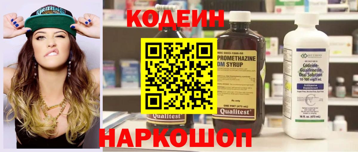 Кодеин Purple Drank  Codein напиток Lean (лин)  Ижевск 