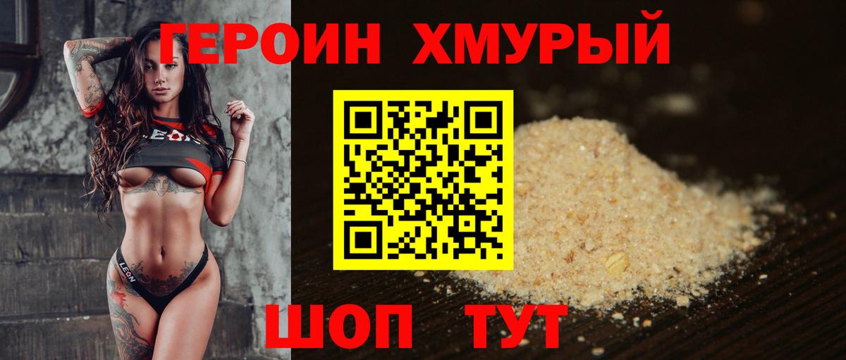 ГЕРОИН белый Ижевск