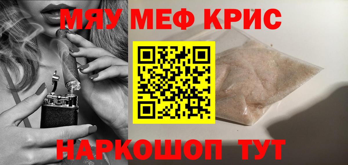 Меф мяу мяу  Ижевск