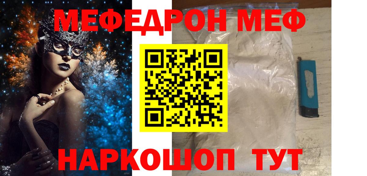 Меф мяу мяу кристаллы Ижевск